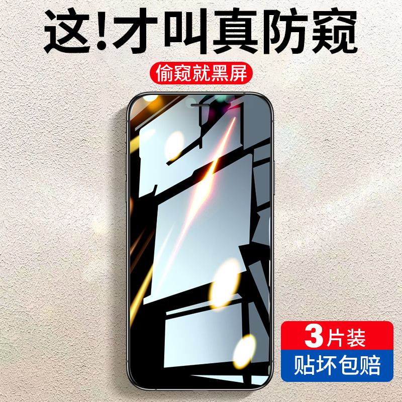 适用苹果13防窥钢化膜iPhone11防窥膜14pro手机15ProMax新款ip12全屏xr防窥x/xs贴膜max防偷窥8plus7窥屏mini-封面