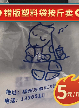 印刷错版塑料袋按斤称大号超市加厚红色食品级可降解打包背心袋子