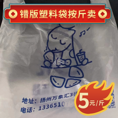 定制塑料袋错版打包袋子