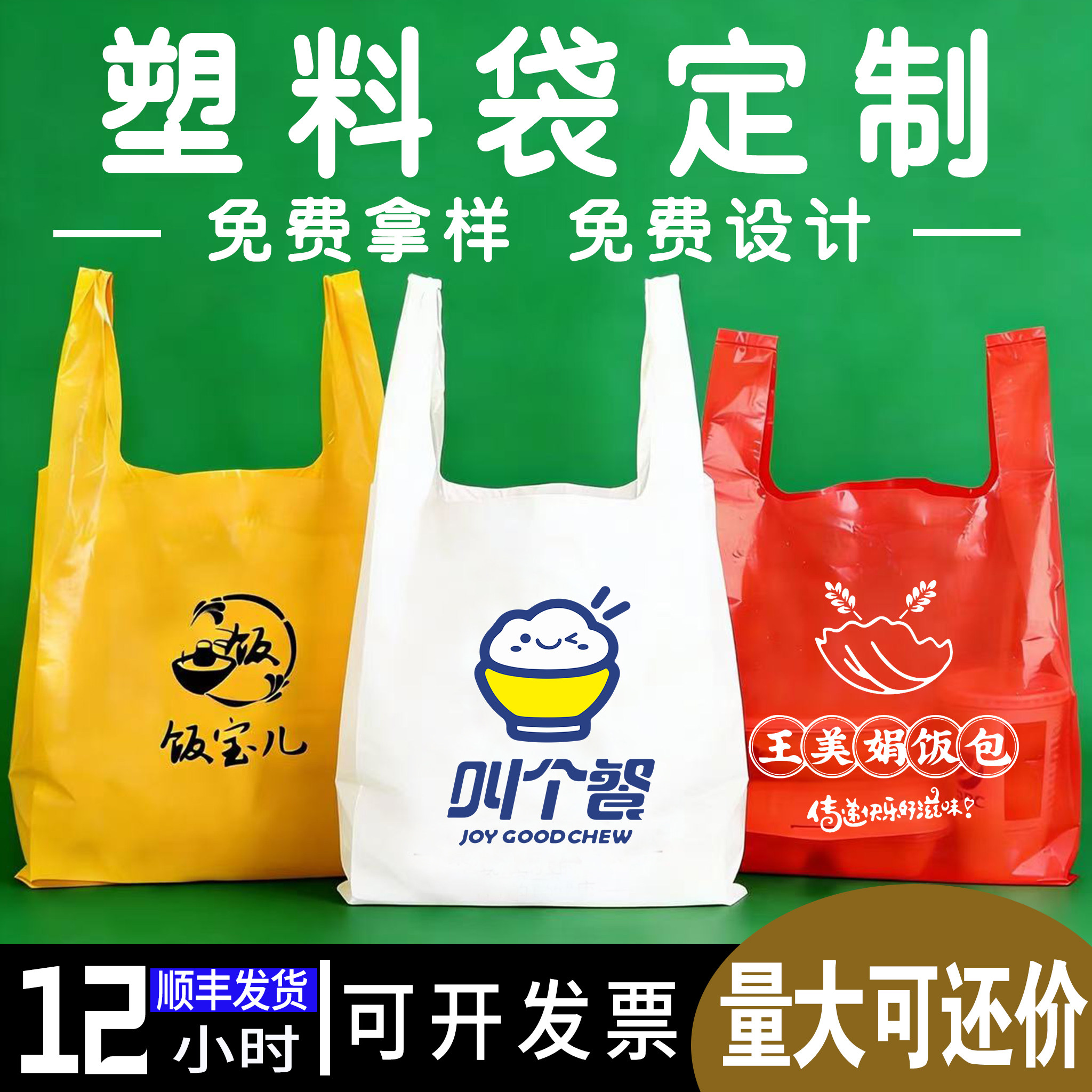 塑料袋定制印刷logo印字购物方便袋食品外卖打包袋子定做商用批发