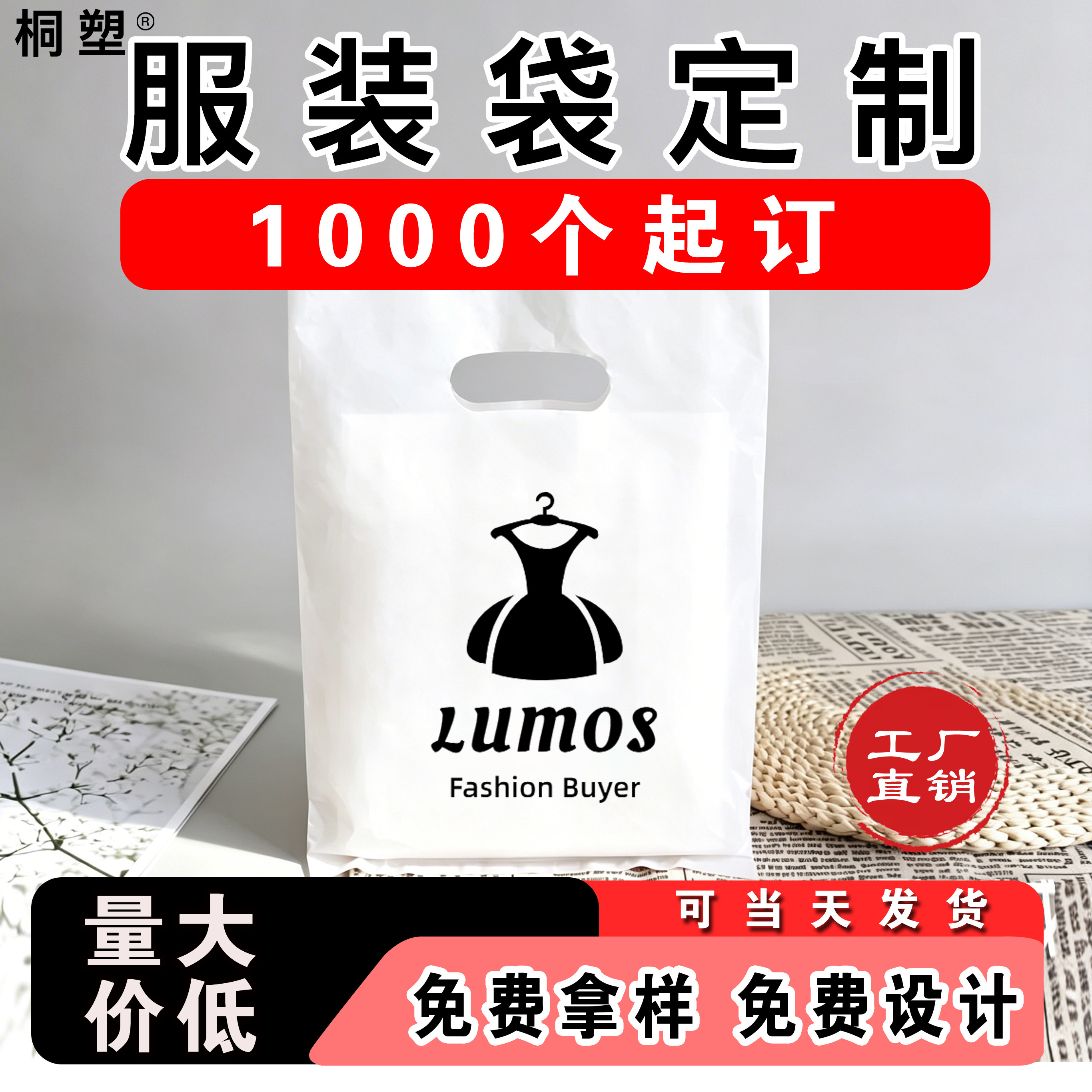 服装店袋子定做logo女童装化妆礼品手提袋订做手机广告塑料袋定制