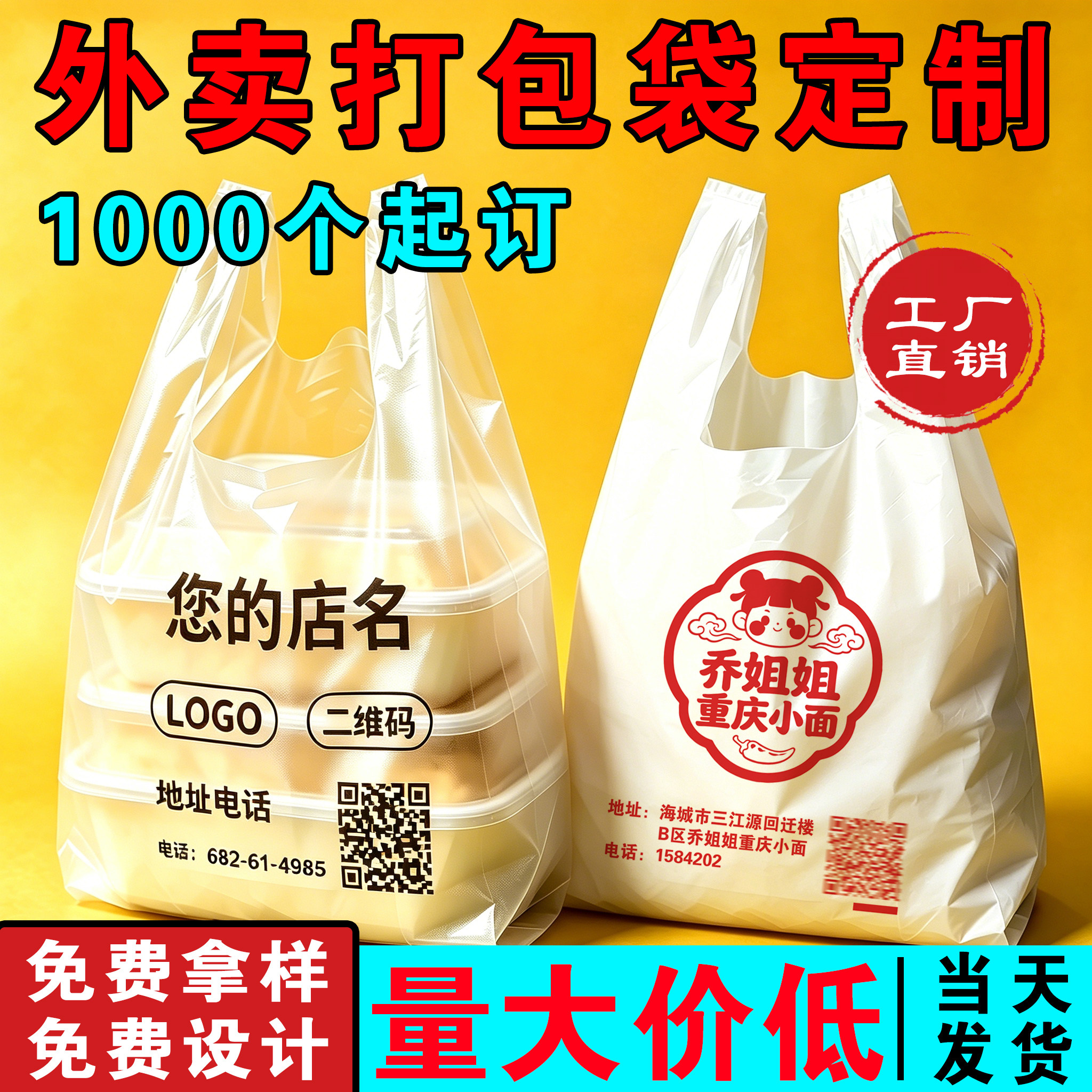 塑料袋定制手提袋背心外卖打包袋批发食品袋透明袋子订制印刷logo