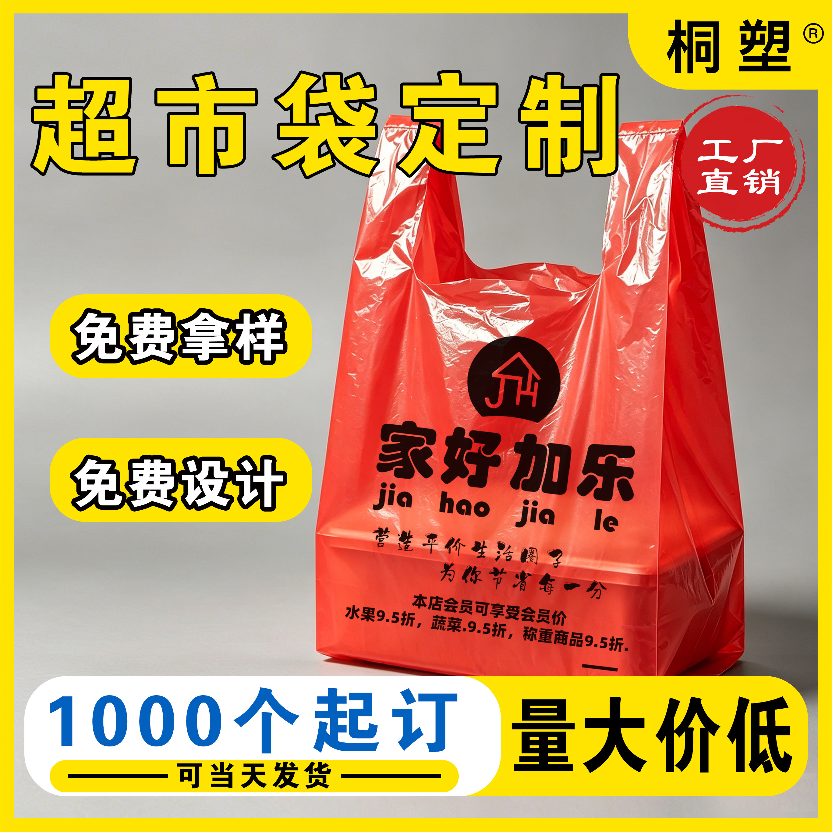 超市塑料袋定制logo购物袋生鲜水果背心手提袋定做批发加厚订做