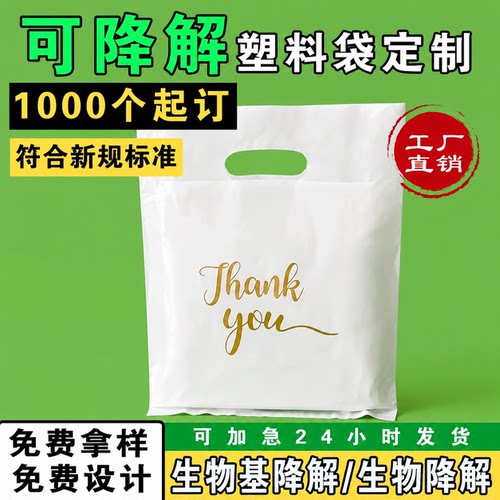 全生物降解袋生物基可降解超市购物袋食品餐饮外卖袋2000个可定做