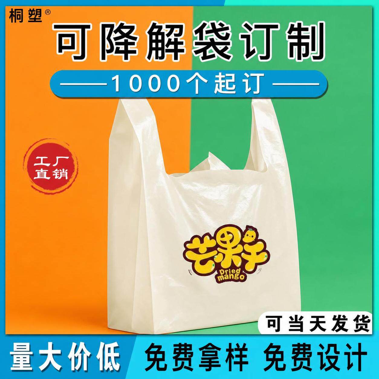桐塑可降解塑料袋定制工厂直销