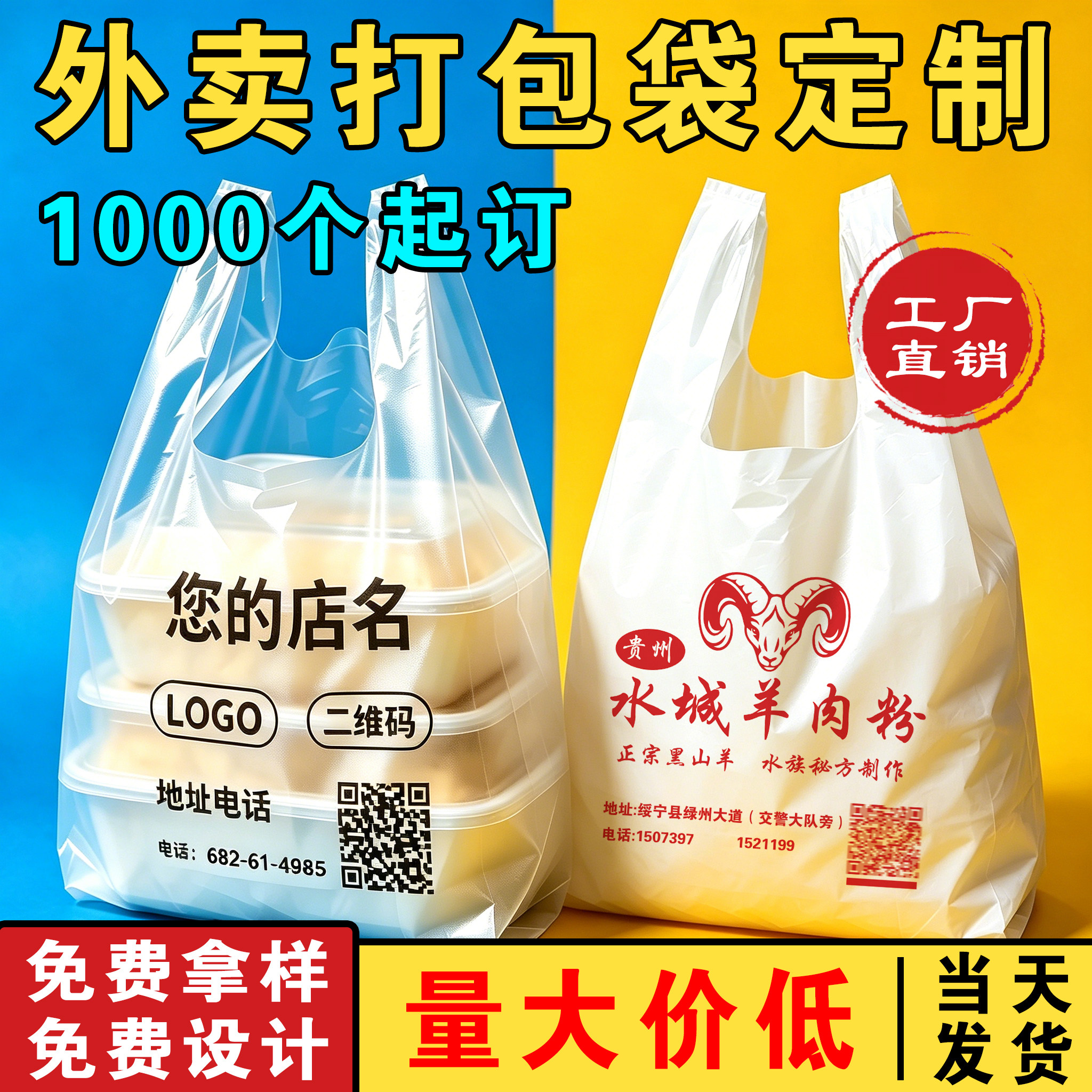塑料袋定制手提袋背心外卖打包袋批发食品袋透明袋子订制印刷logo