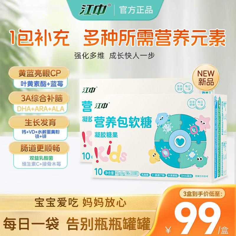 江中儿童营养包软糖每日蓝莓氨基丁酸综合补充营养品凝胶糖果