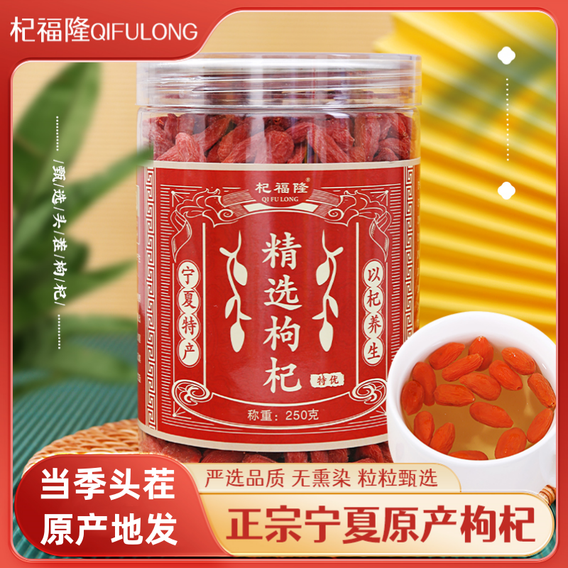 宁夏枸杞正宗中宁枸杞王新货免洗苟杞500g男肾泡茶枸杞官方旗舰店