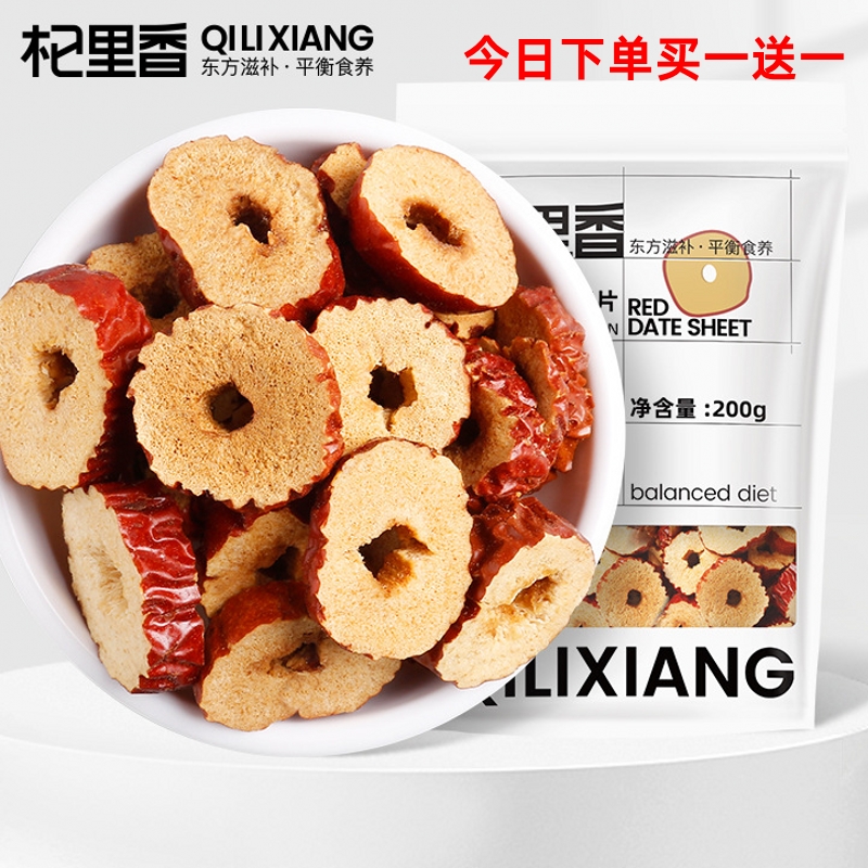 红枣片200g新疆香脆干枣无核若羌灰枣片免洗即食泡茶水配枸杞菊花