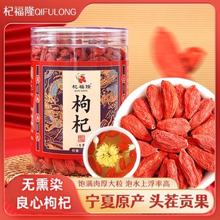 宁夏枸杞头茬新货贡果大颗粒免洗泡茶食用农家红苟杞罐装 500g男肾