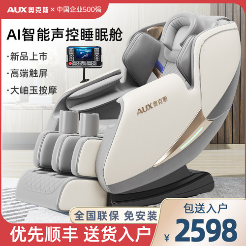 【官方正品】奥克斯高端按摩椅