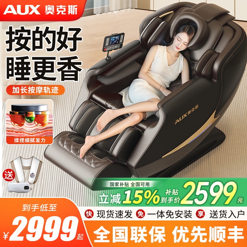 奥克斯按摩椅政府换新补贴家用全身全自动智能电动按摩椅家用2026,个人护理/保健/按摩器材,按摩椅/沙发,淘宝优惠券,粉丝福利购,淘宝优惠卷