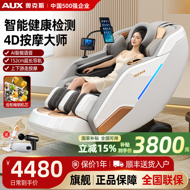 奥克斯按摩椅全自动智能电动按摩椅家用全身老人专用太空舱零重力