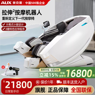 奥克斯2026新款按摩椅家用全身全自动智能电动轻奢豪华万元机皇