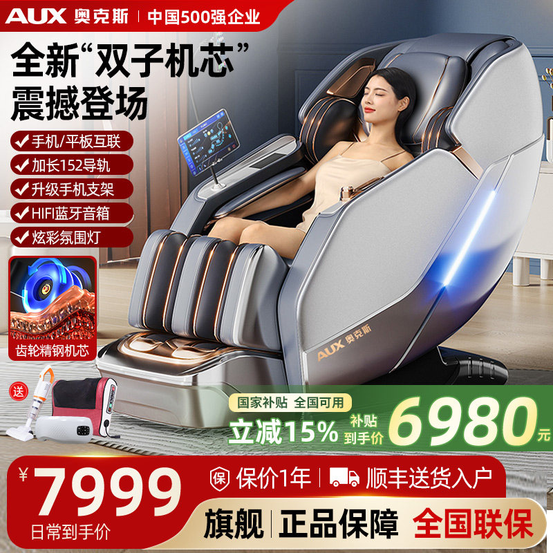 奥克斯按摩椅全自动智能电动按摩椅家用多功能太空舱2026新款高端