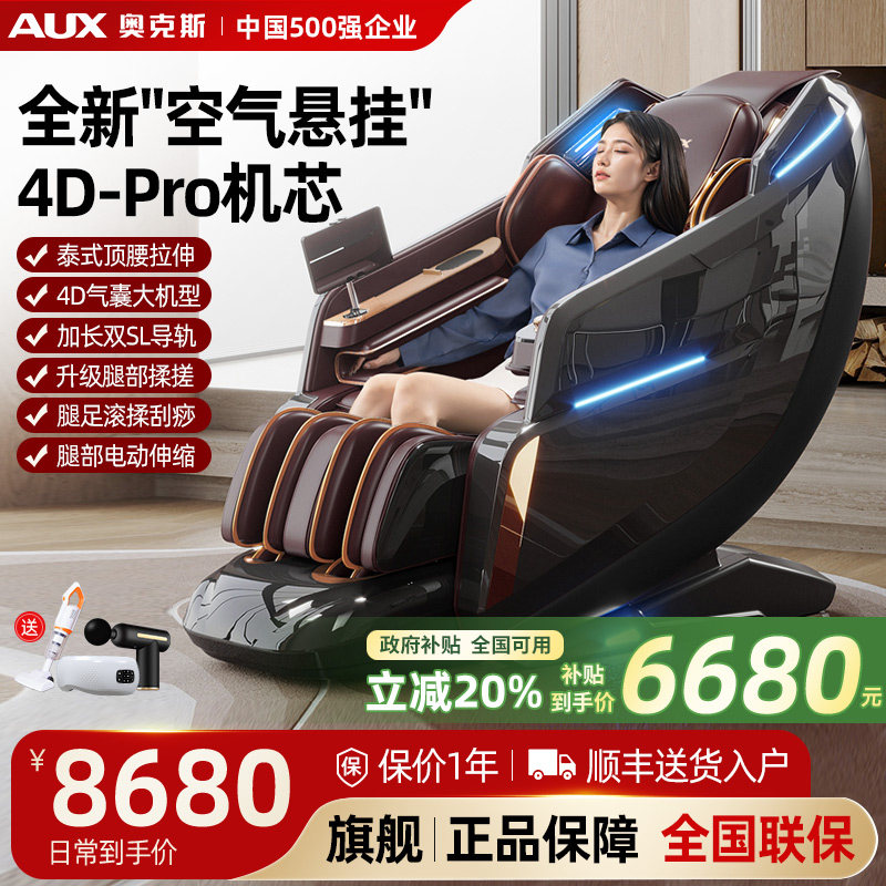 奥克斯宽松按摩椅家用全身全自动智能电动轻奢豪华太空舱换新补贴,个人护理/保健/按摩器材,按摩椅/沙发,淘宝优惠券,粉丝福利购,淘宝优惠卷