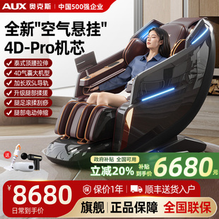 奥克斯宽松按摩椅家用全身全自动智能电动轻奢豪华太空舱换新补贴
