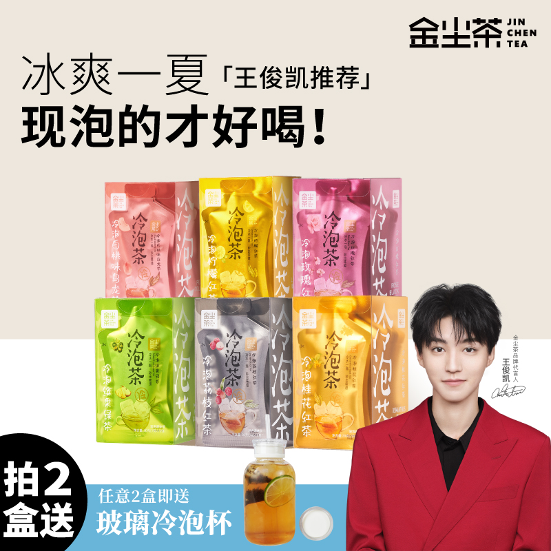 金尘茶荔枝红茶冷萃茶
