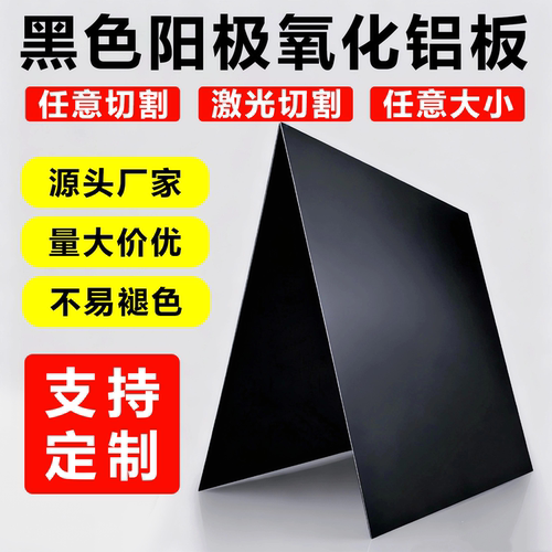阳极氧化铝板激光切割定制