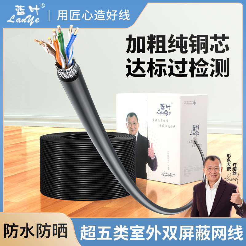 纯铜工程超五类室外双屏蔽网线监控线POE电脑路由器连接网络线8芯