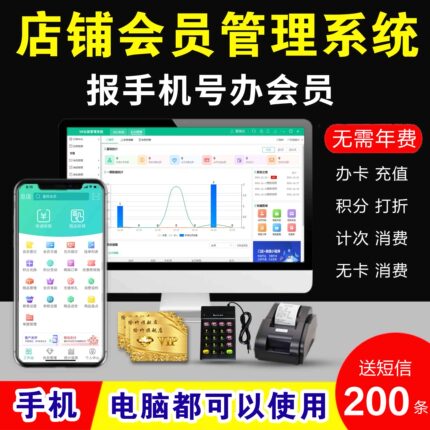 会员管理系统会员卡充值消费一体机积分收银美发美容院汽车充值