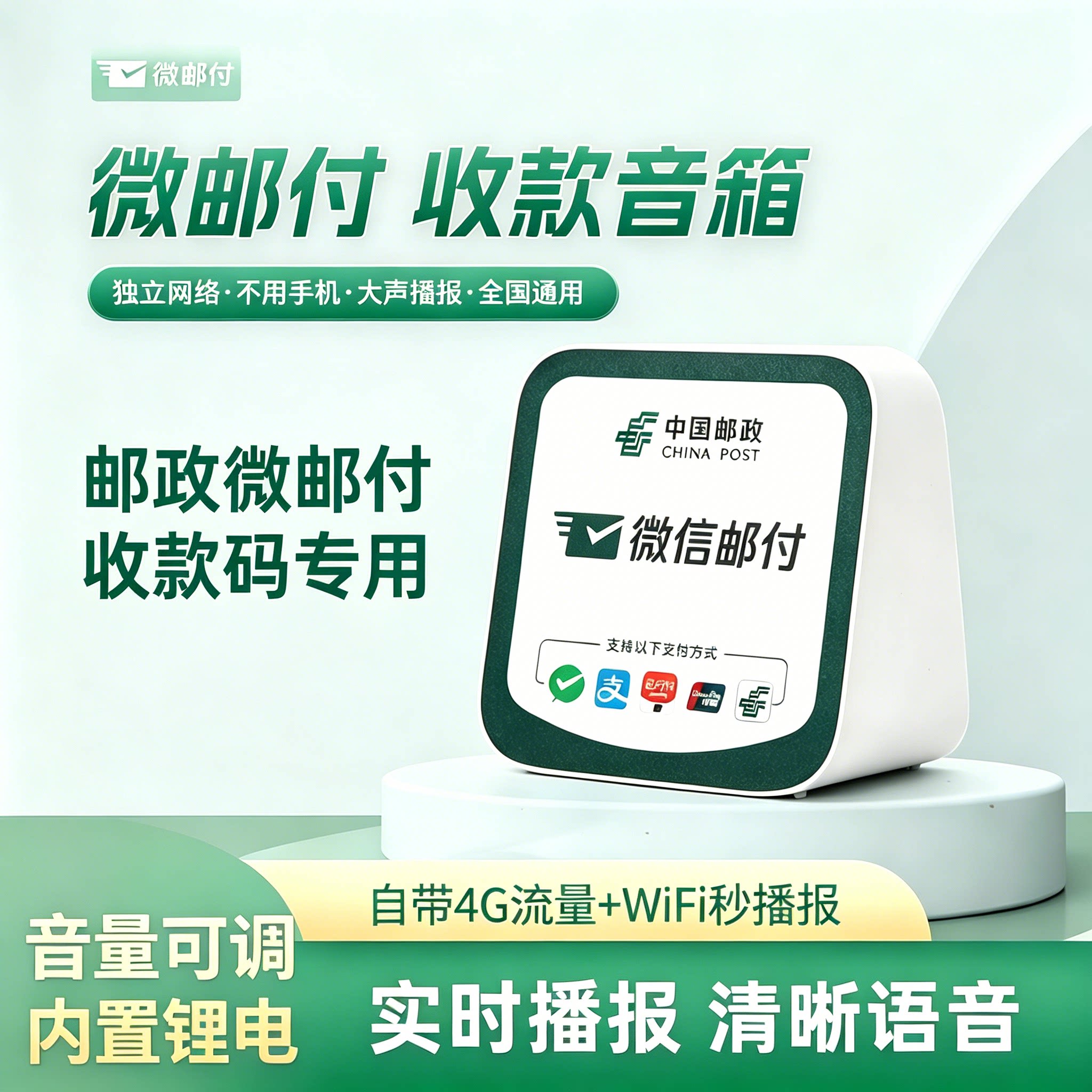 4G微邮付证通自带流量全国邮政