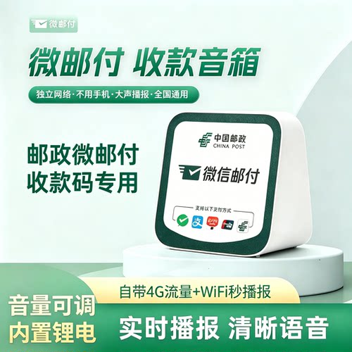 4G微邮付证通自带流量全国邮政