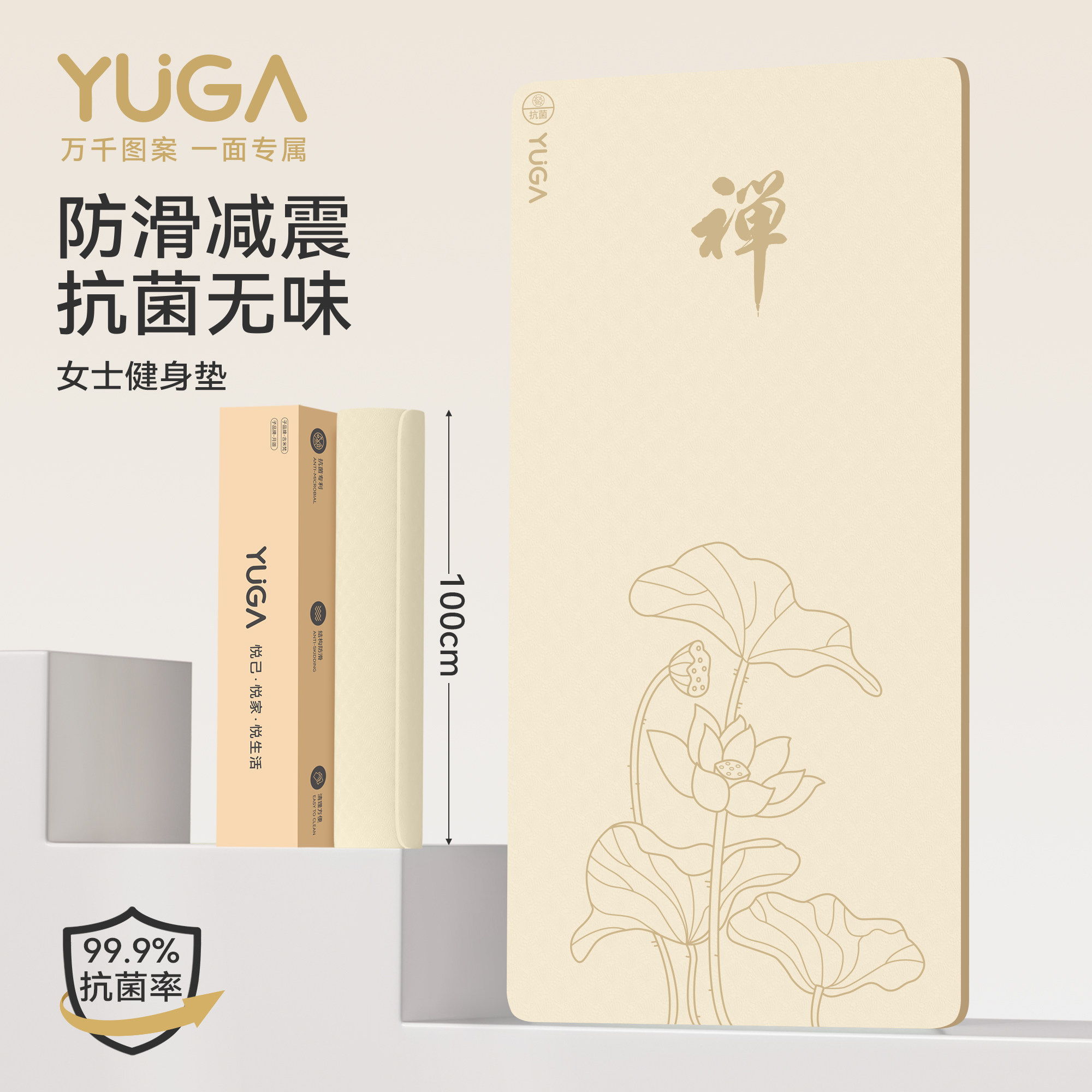 YUGA月迦防滑减震静音瑜伽垫