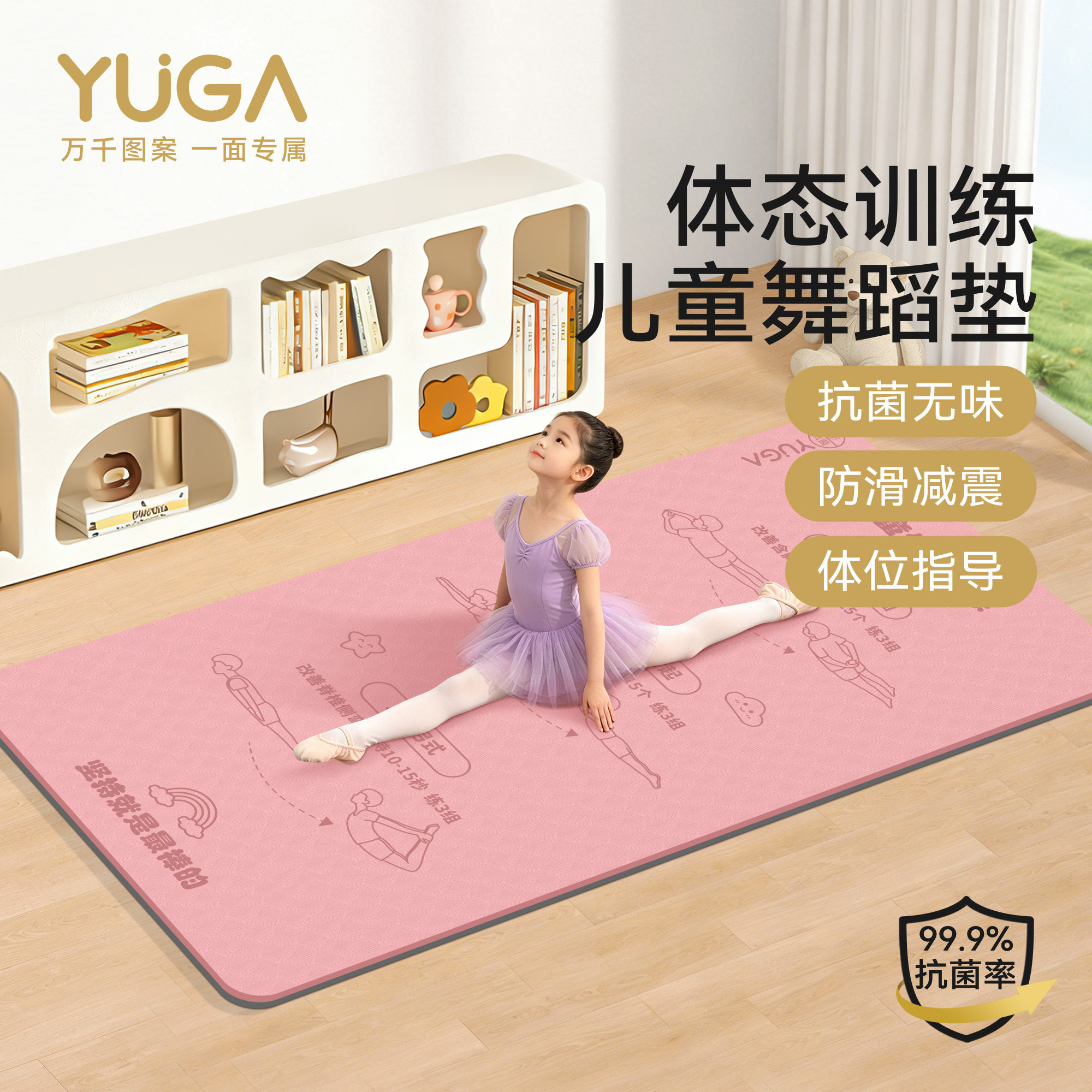 YUGA月迦儿童防滑抓地瑜伽垫