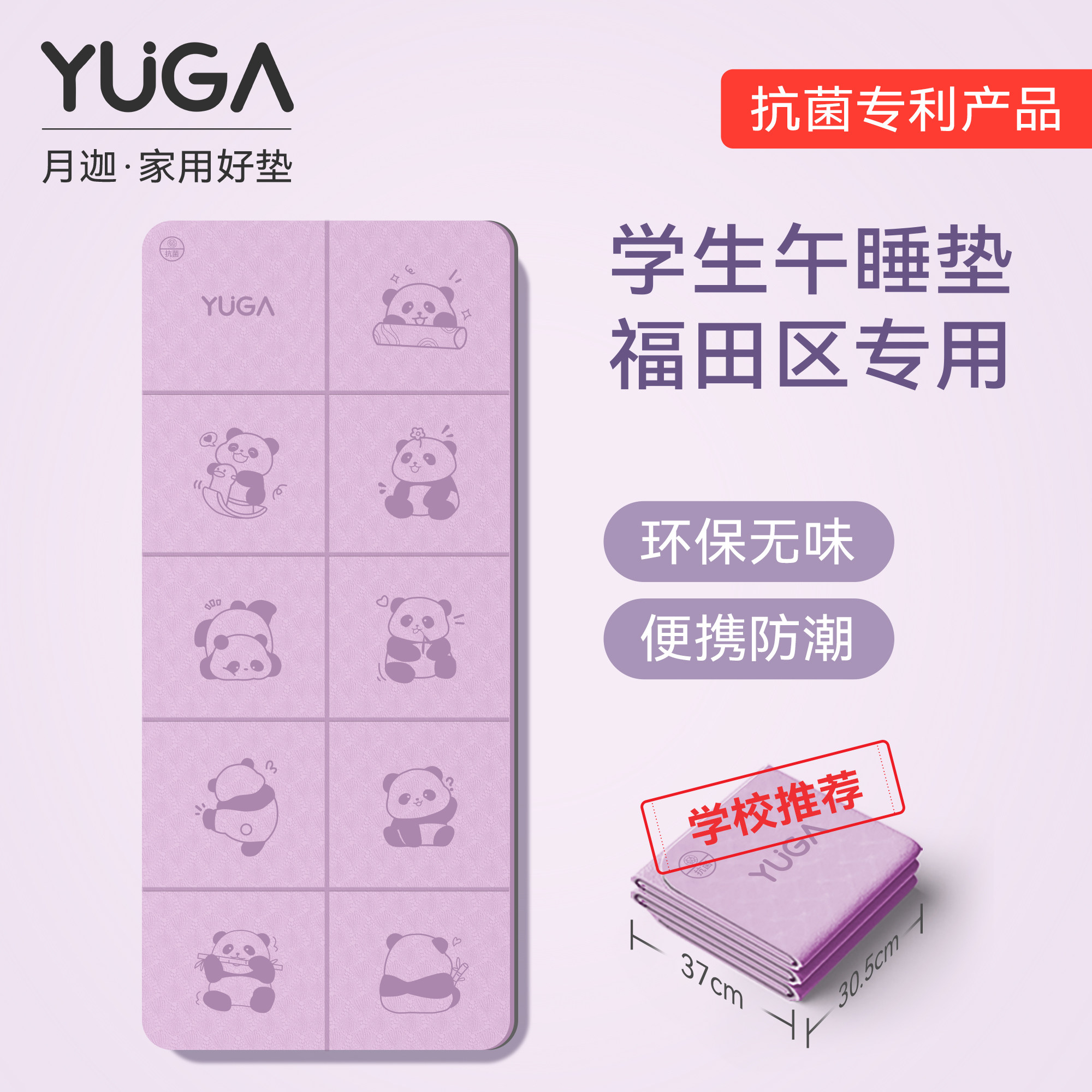 月迦福田TPE加厚防滑瑜伽垫