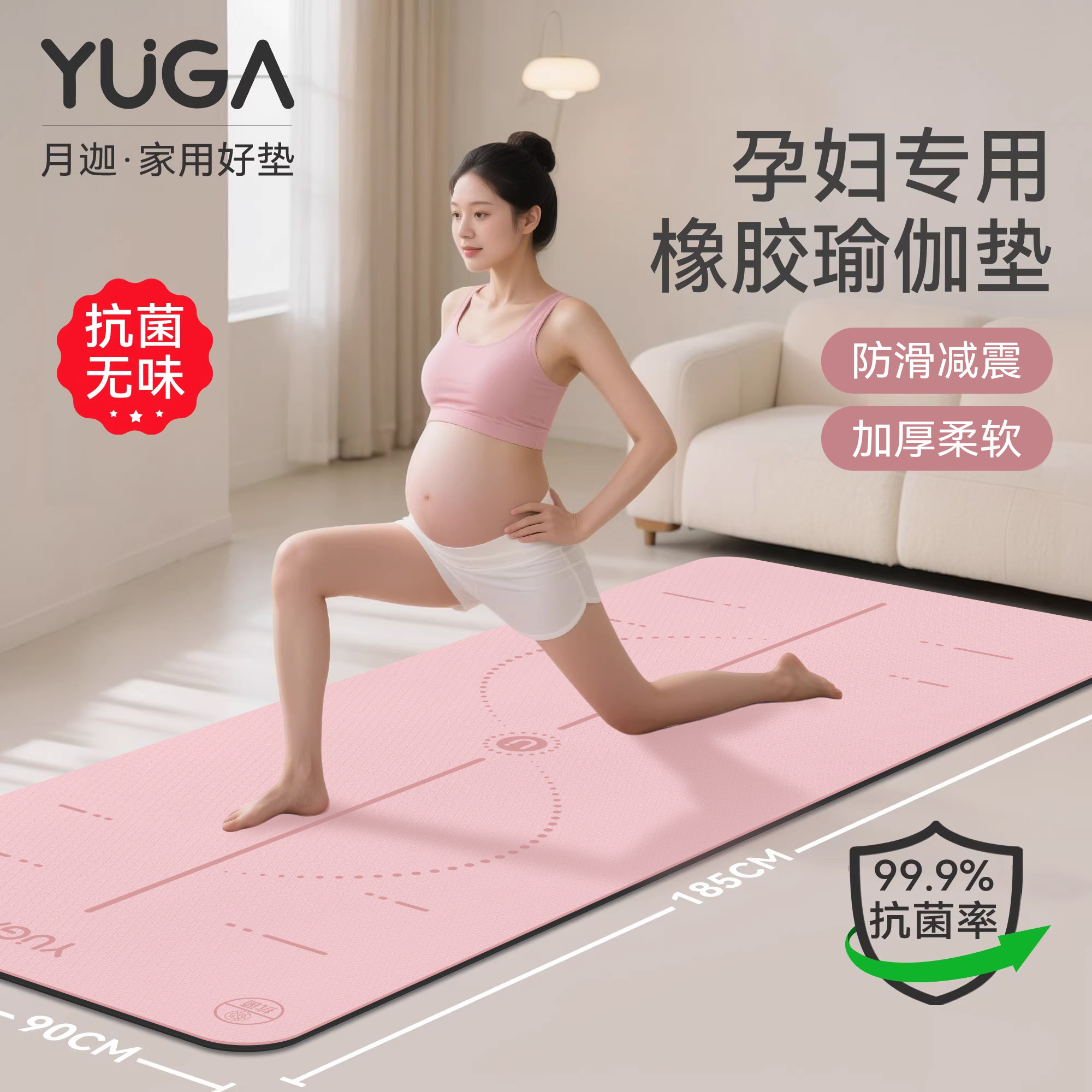 超级防滑柔软孕妇专用瑜伽垫