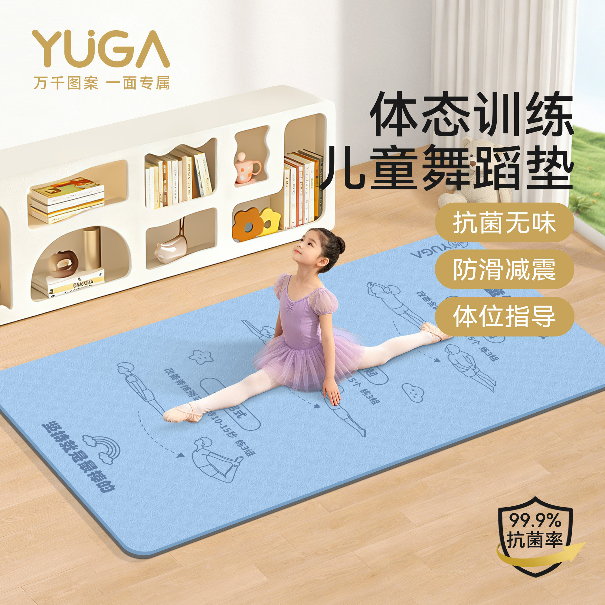 月迦儿童舞蹈瑜伽垫防滑减震