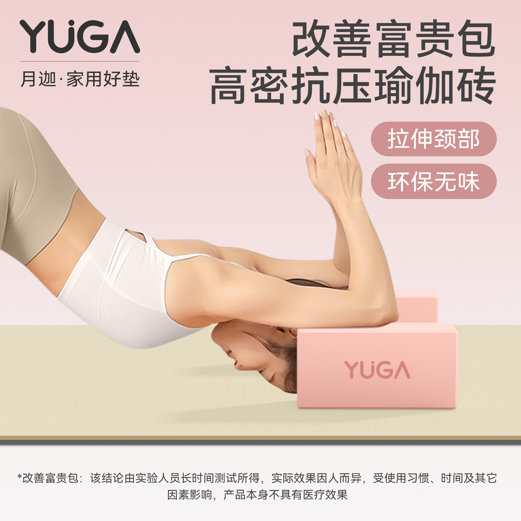 一块瑜伽砖,在家就能改善富贵包