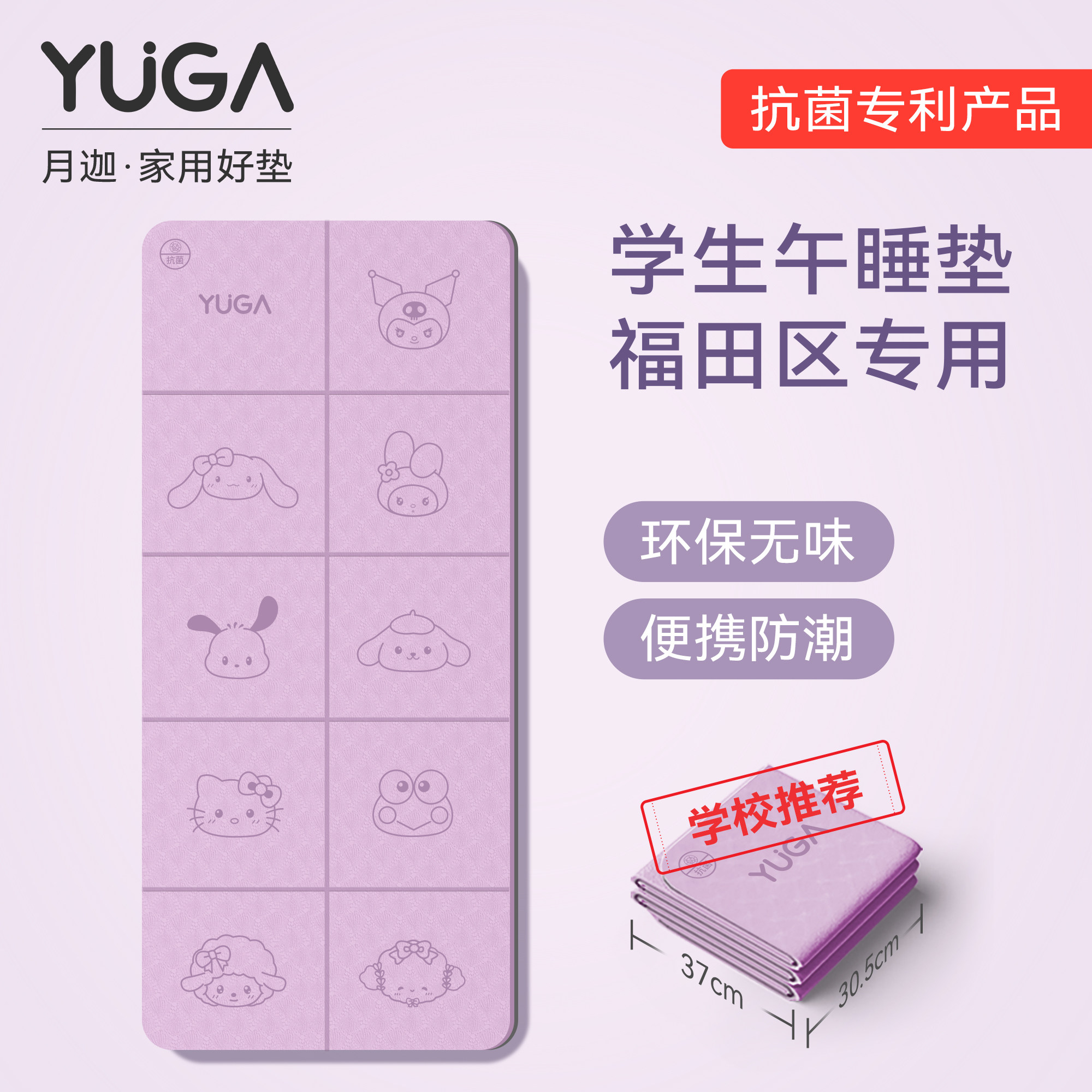 月迦福田区儿童便携折叠午睡垫