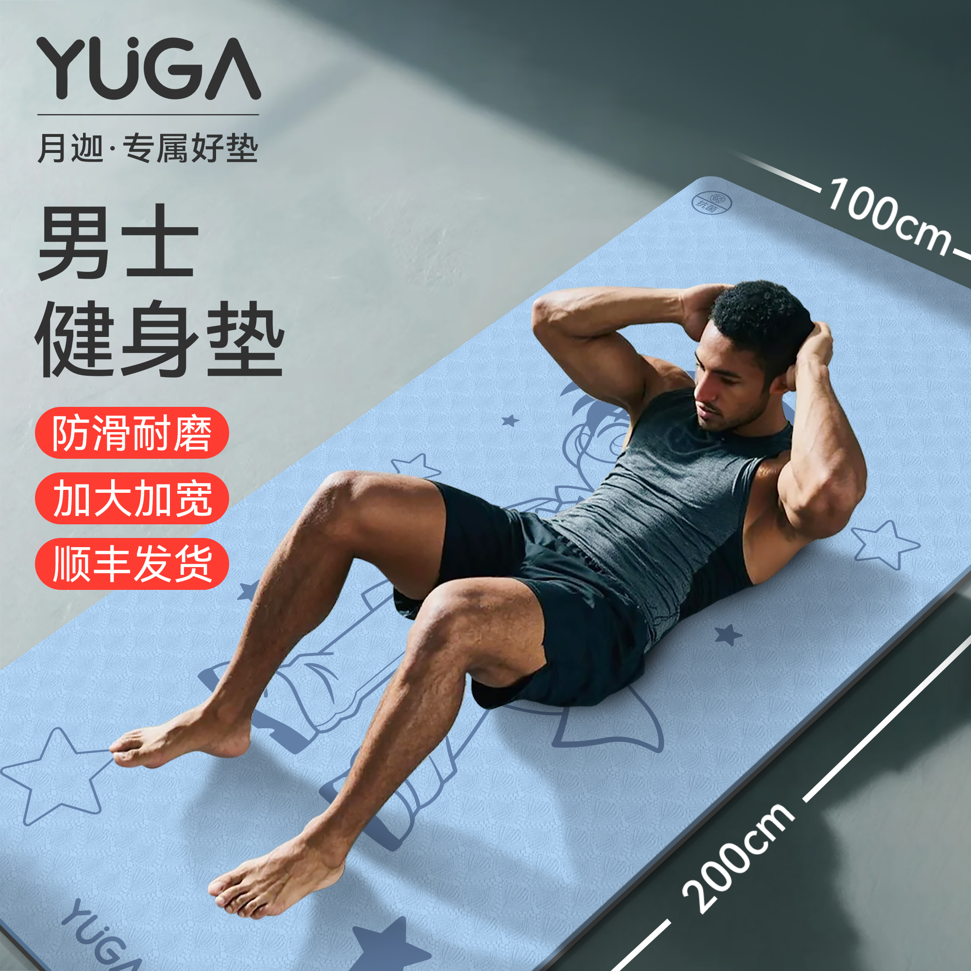 加宽100cm名侦探男士瑜伽垫