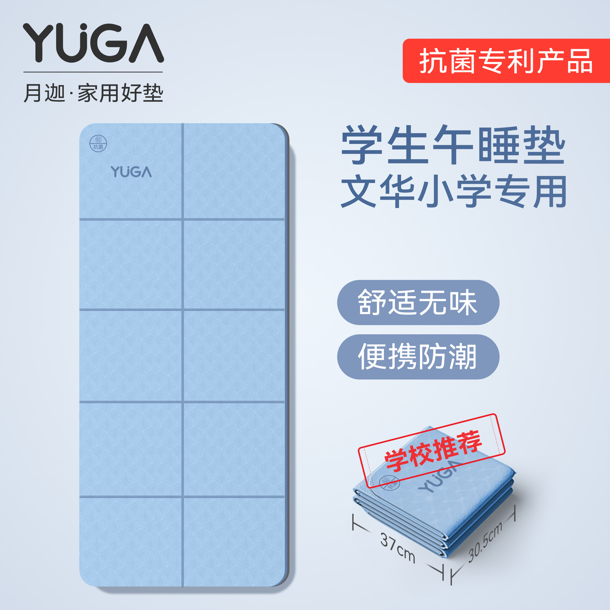 月迦文华儿童午睡垫抗菌无味地垫