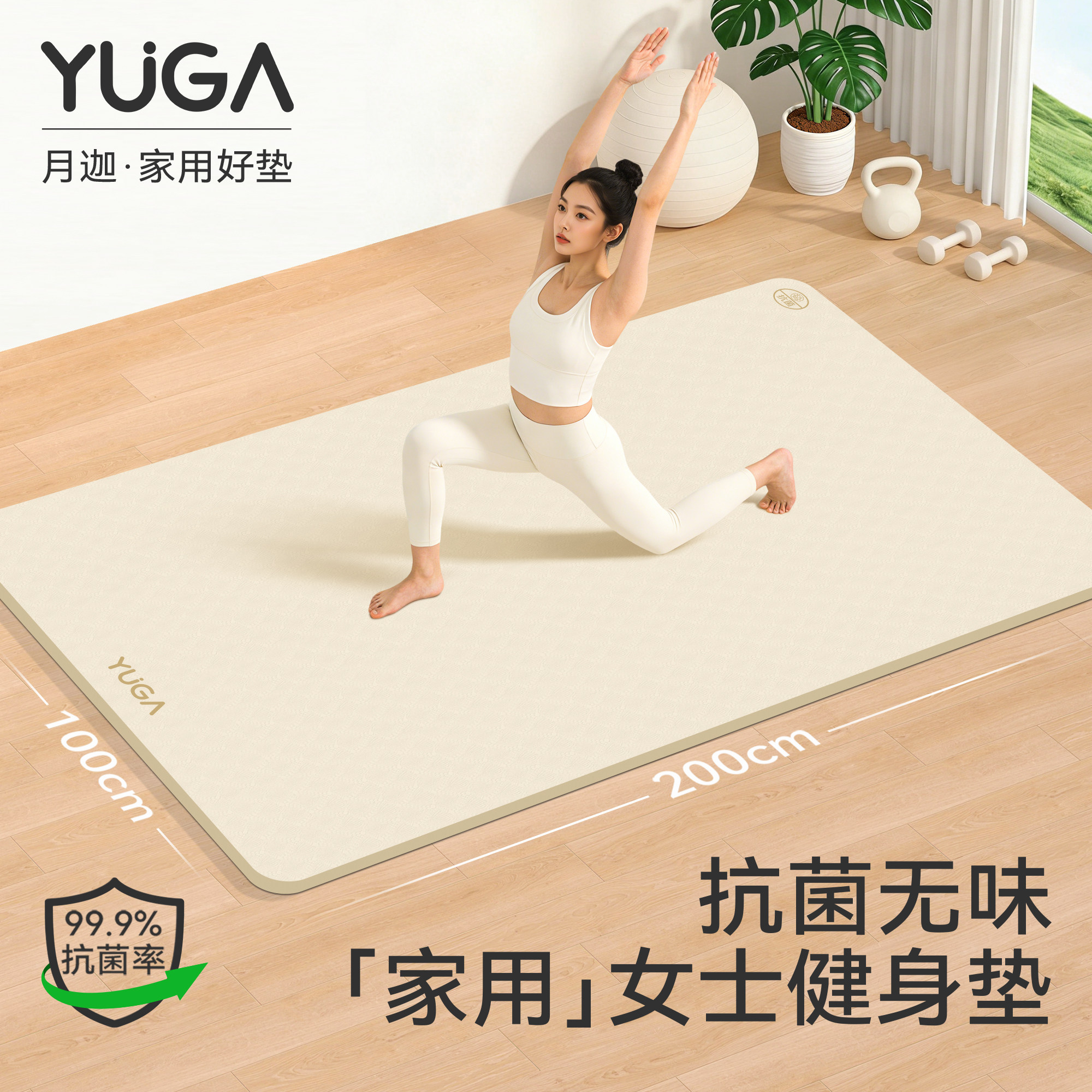 YUGA月迦抗菌无味隔音瑜伽垫