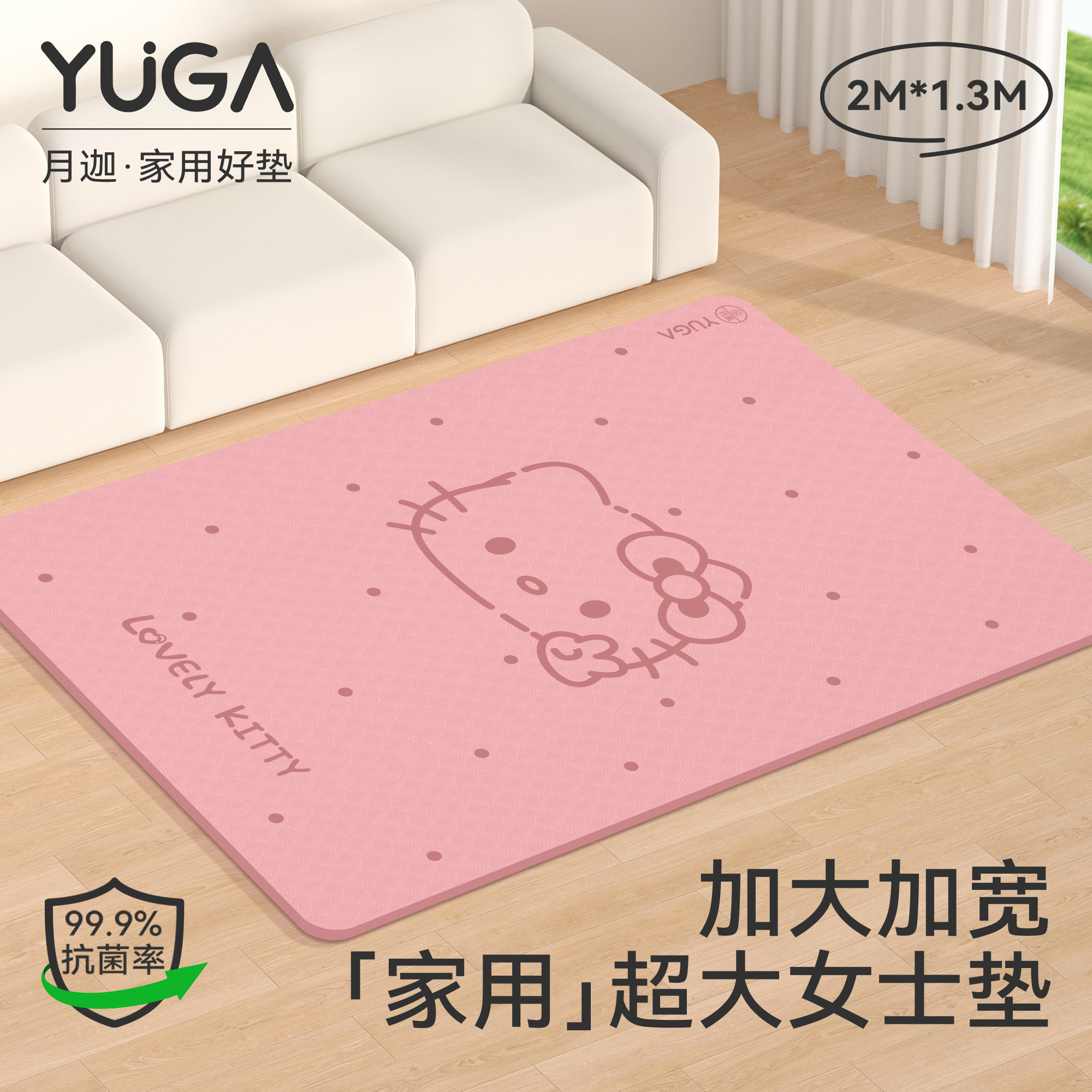 hellokitty超大双人瑜伽垫健身垫家用防滑减震静音垫加厚运动地垫
