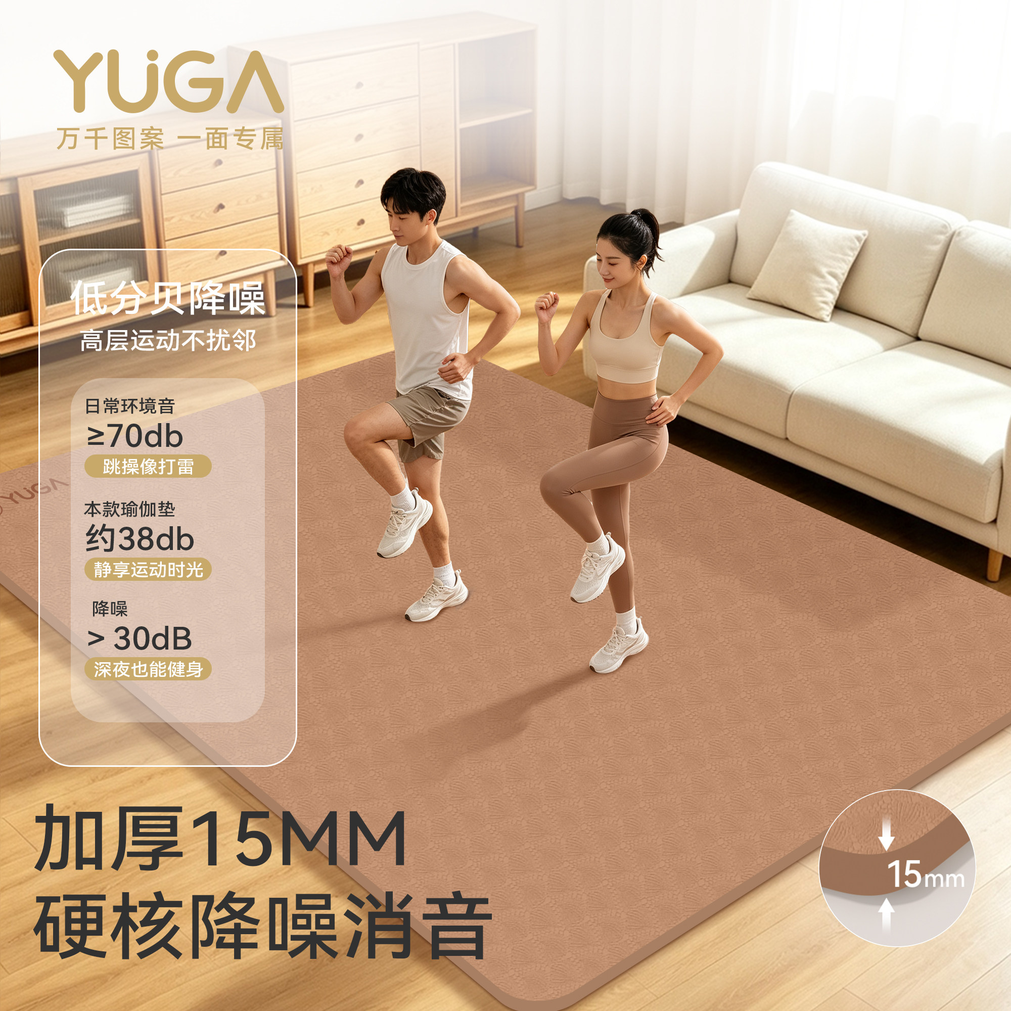 YUGA月迦加宽防滑15mm瑜伽垫