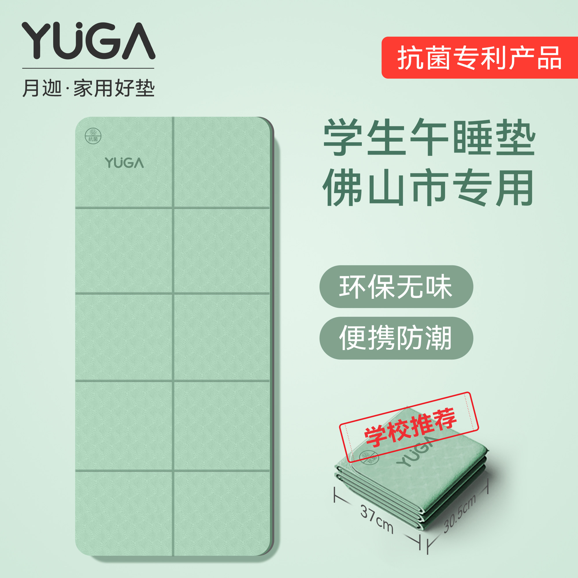 月迦儿童可折叠防潮午睡垫