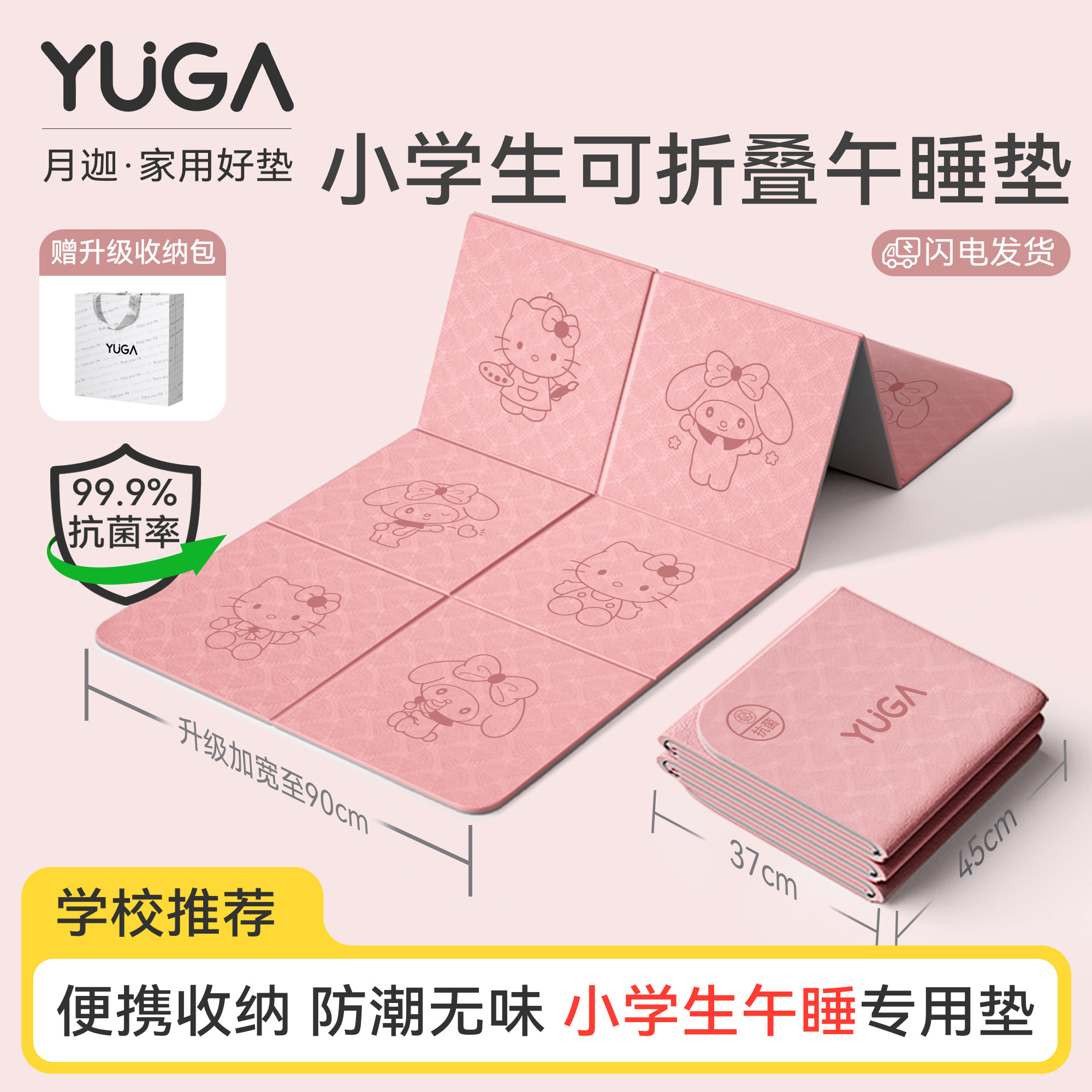 月迦小学生午睡折叠防潮瑜伽垫