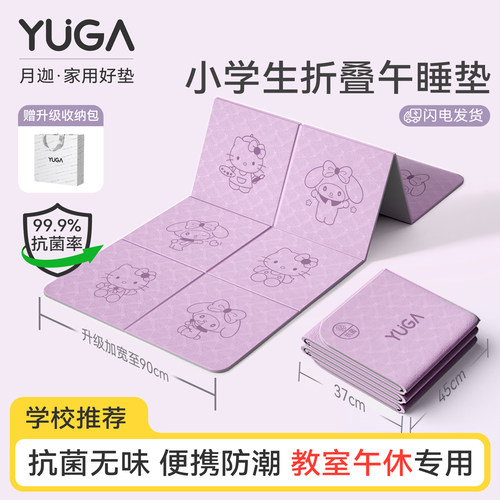 月迦小学生可折叠午休瑜伽垫