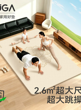 超大加厚防滑减震静音瑜伽垫
