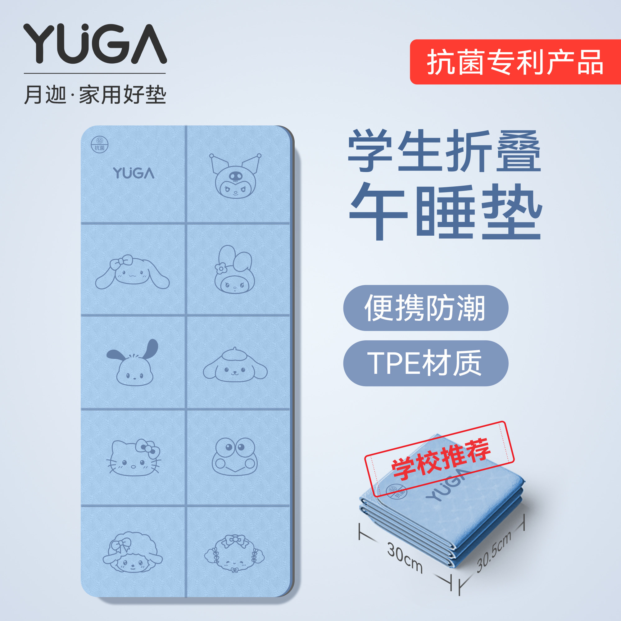 月迦三丽鸥儿童可折叠午睡垫
