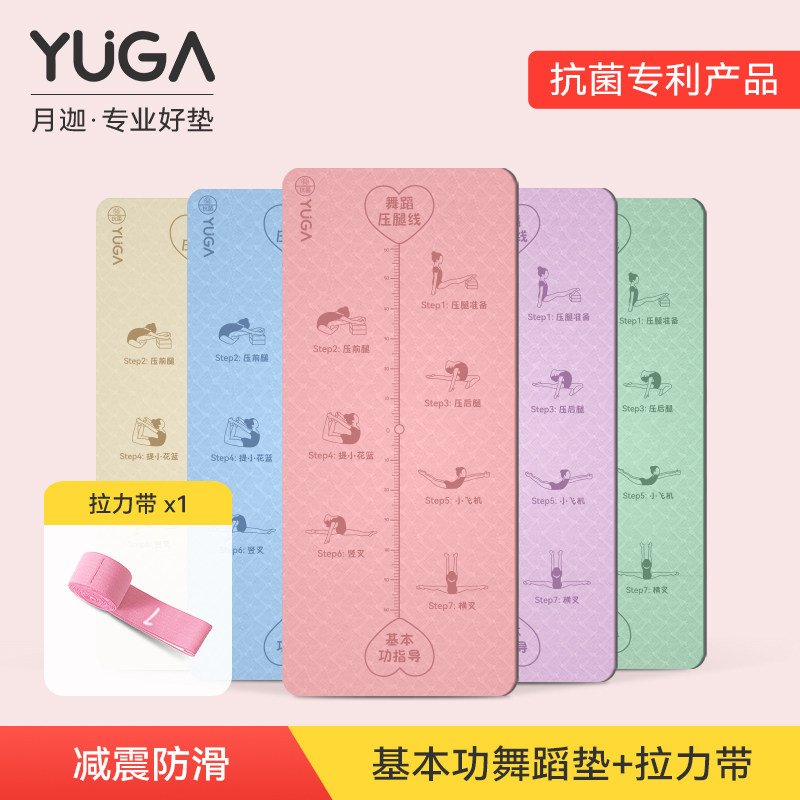 中国舞蹈基本功垫瑜伽垫儿童舞蹈练功专用垫防滑家用加厚跳舞垫子