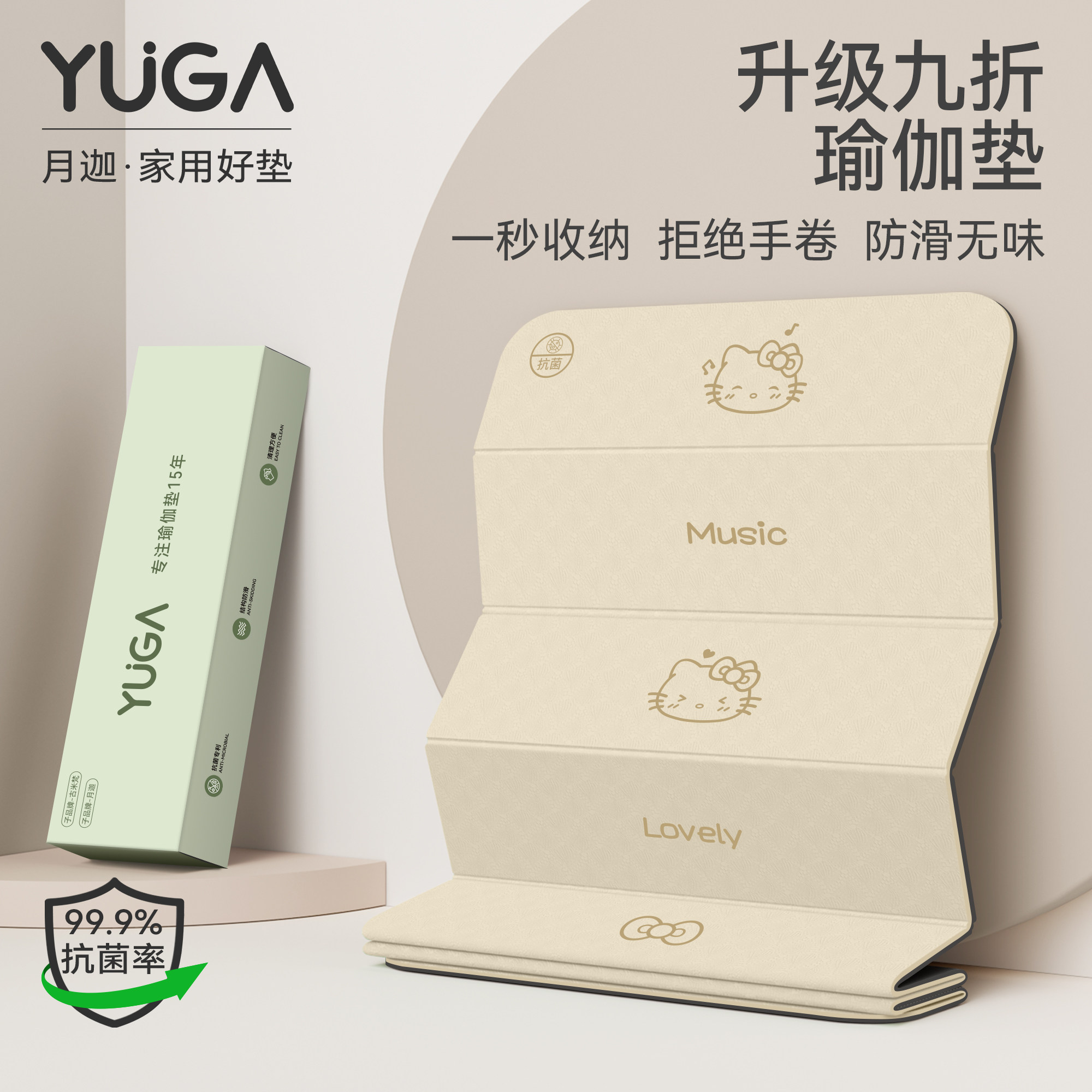 女士家用可折叠9折抗菌瑜伽垫
