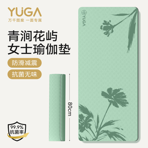 YUGA月迦双人防滑减震瑜伽垫
