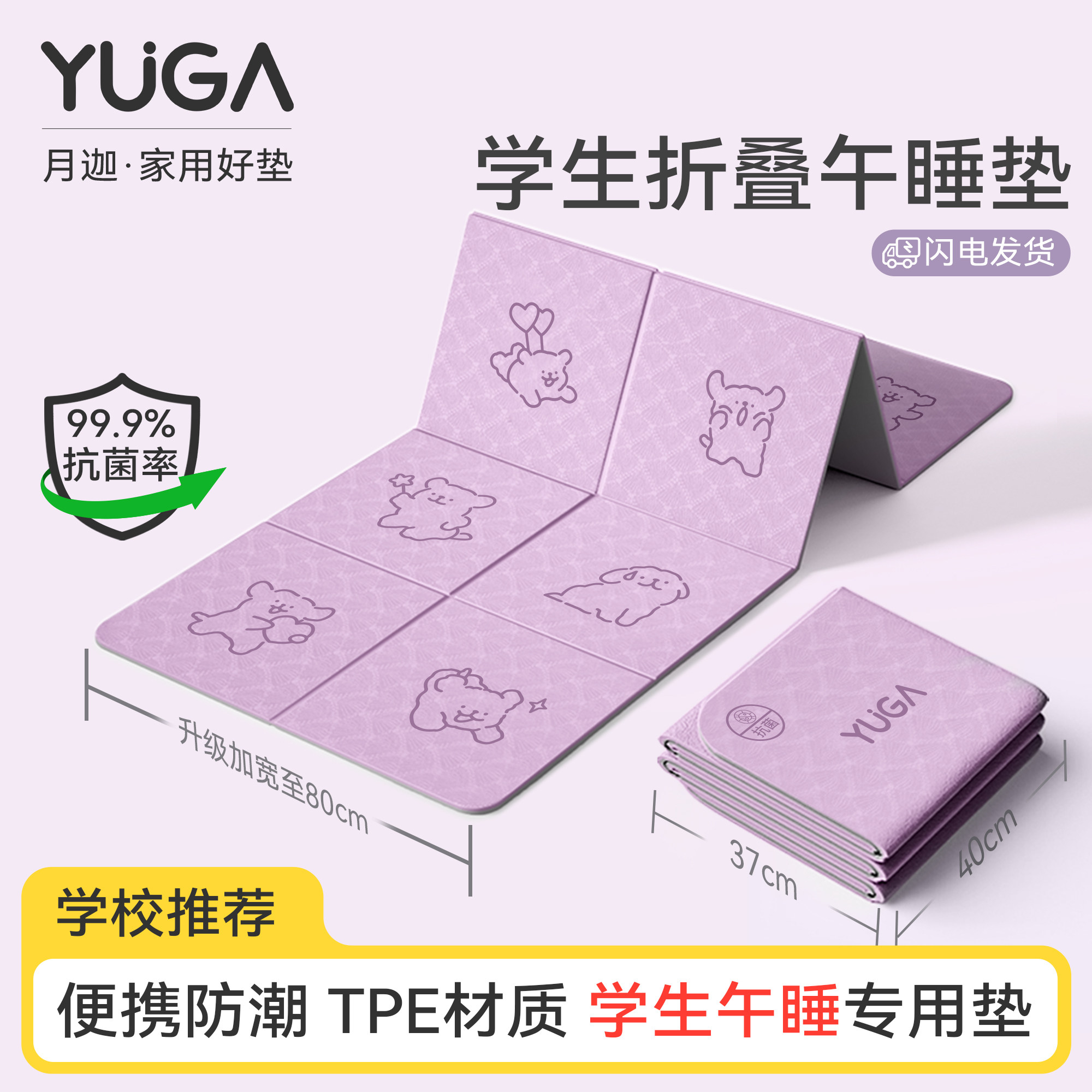 月迦小学生午睡垫防滑防潮抗菌