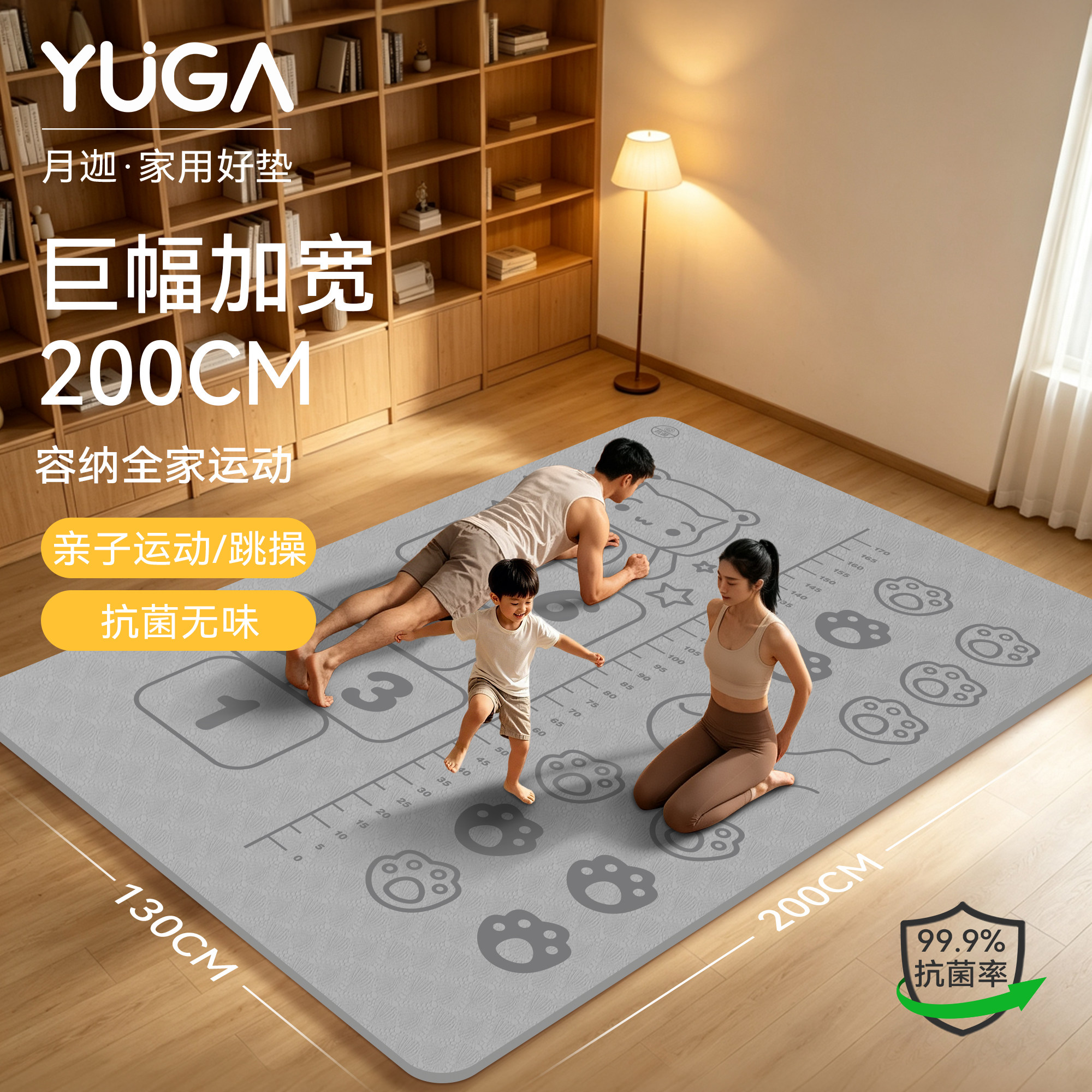 YUGA月迦TPE大尺寸亲子瑜伽垫