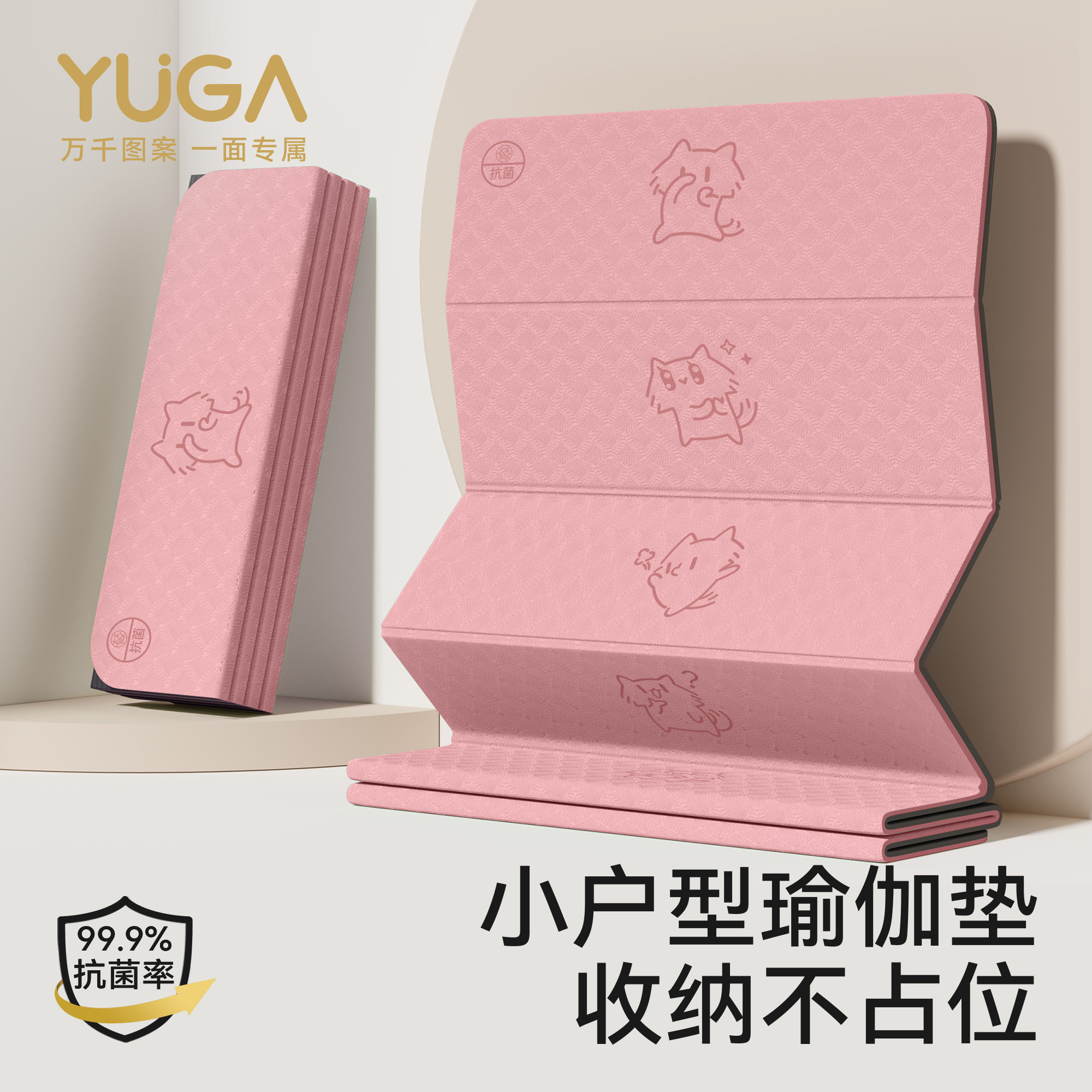 月迦秒收纳折叠抗菌瑜伽垫